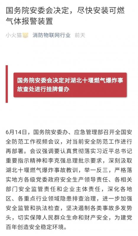 燃气泄漏报警装置，你安装了吗？